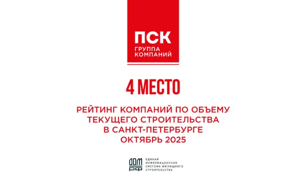 Вышли на четвертое – ГК «ПСК» нарастила объемы жилого строительства в Петербурге